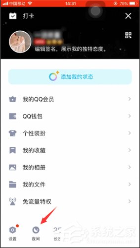 qq夜間模式如何換背景？qq夜間模式換背景的方法