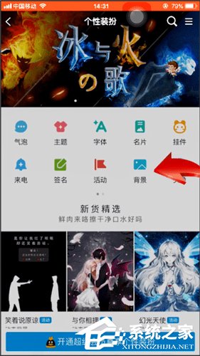 qq夜間模式如何換背景？qq夜間模式換背景的方法