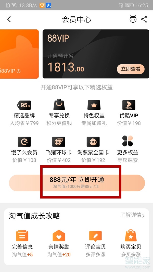 天貓超市88vip哪里買