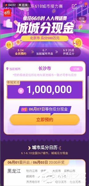 2019如何玩轉京東618？京東618活動攻略