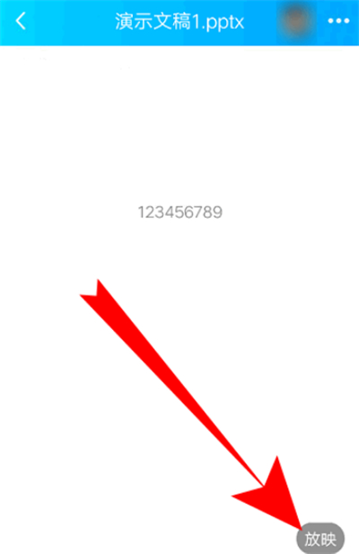 騰訊會議如何上傳PPT