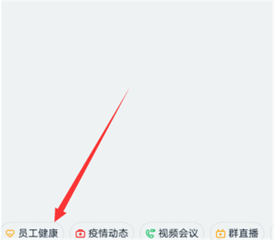 釘釘健康打卡怎么看統計