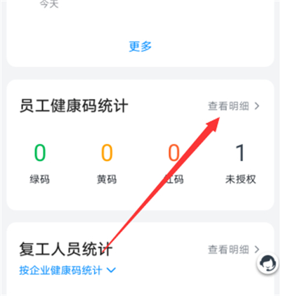 釘釘健康打卡怎么看統計