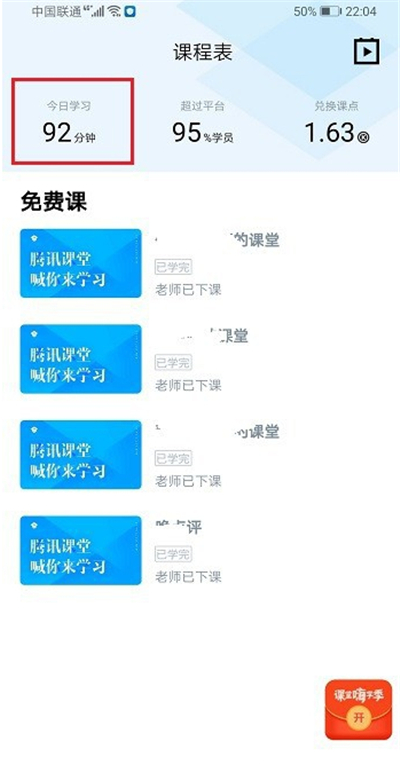 騰訊課堂分屏算不算時間