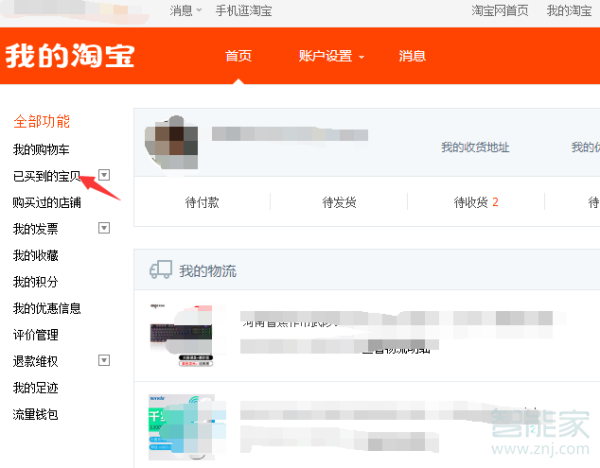 淘寶怎么看刪除的訂單