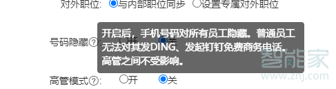釘釘呼叫受限怎么設(shè)置