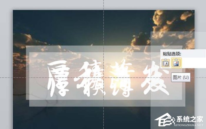 ppt如何制作磨砂效果的鏤空文字？ppt制作磨砂效果的鏤空文字的方法步驟