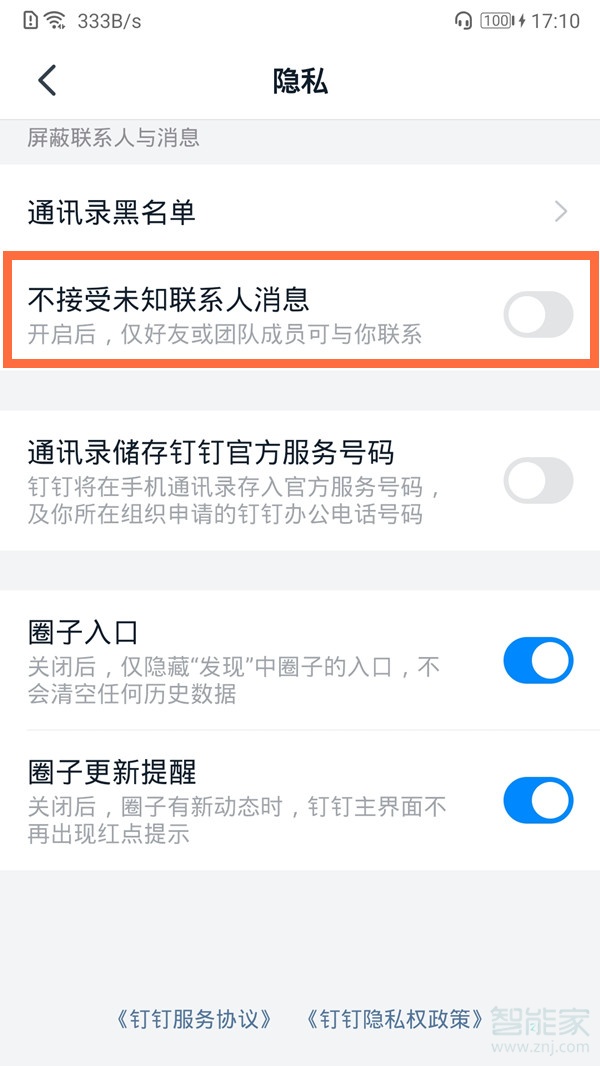 釘釘呼叫受限怎么設(shè)置