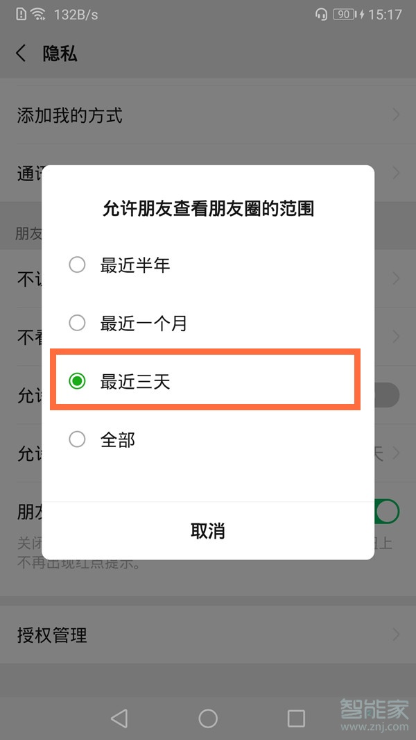 微信朋友圈一條橫線是什么意思