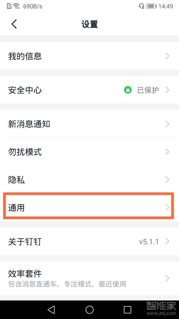 釘釘內存已滿怎么刪除