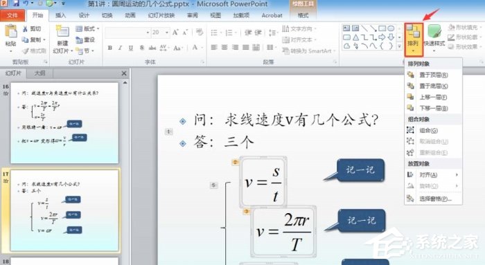 PPT如何插入公式設置左對齊？PPT插入公式設置左對齊的方法