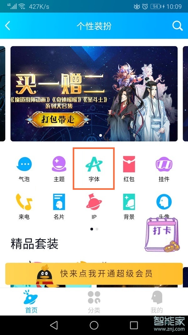 qq主題字體怎么設置
