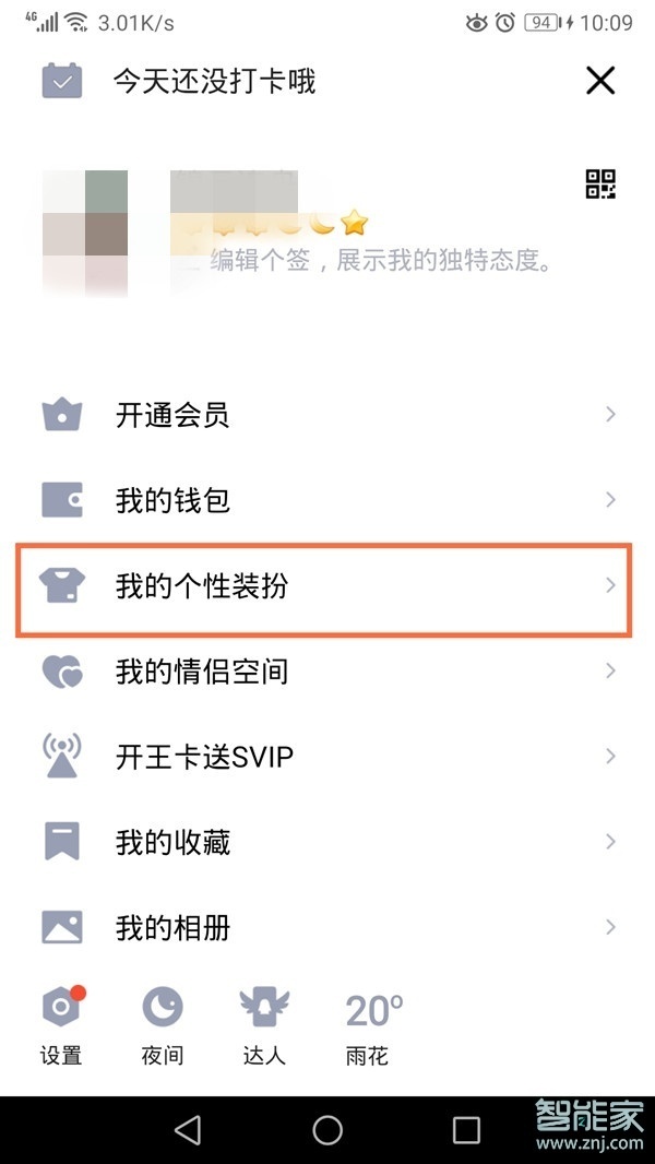 qq主題字體怎么設置