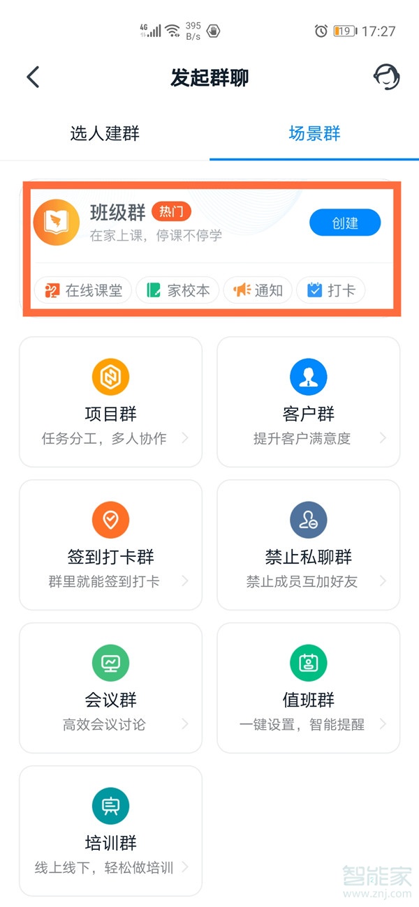 釘釘怎么建群上課