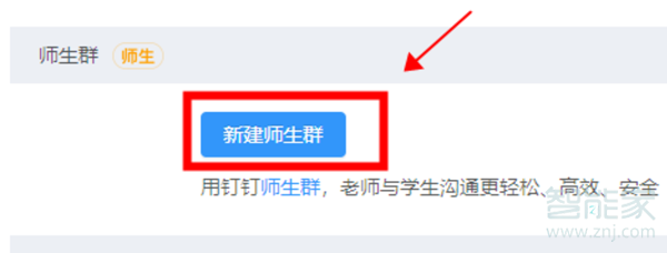釘釘怎么建群上課
