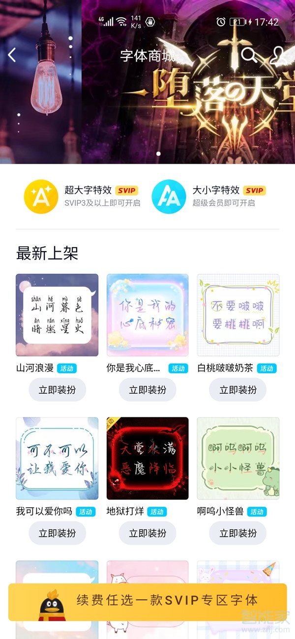 qq主題字體怎么設置