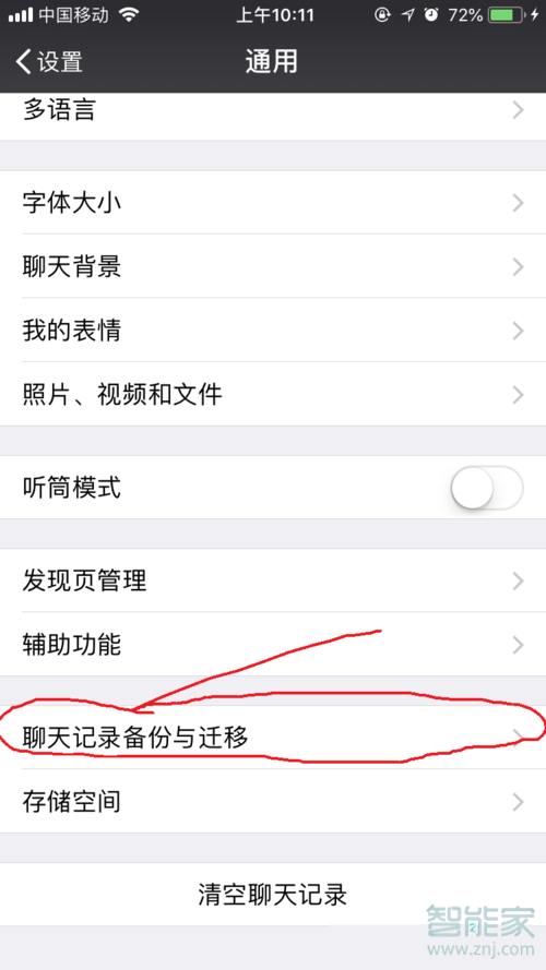 微信消息記錄怎么轉移到新手機