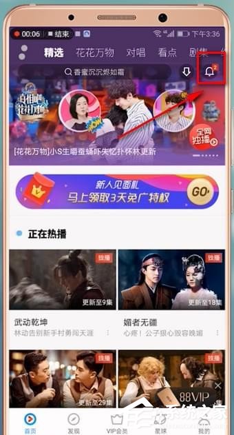 優酷消息推送如何關閉？優酷關閉消息推送的方法