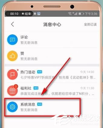 優酷消息推送如何關閉？優酷關閉消息推送的方法