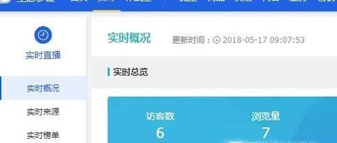 淘寶生意參謀實(shí)時概況訪客數(shù)和瀏覽量什么意思