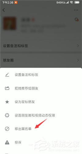 微信中怎么解除黑名單？微信中解除黑名單的方法
