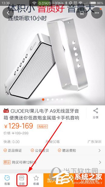 手機淘寶怎么收藏店鋪？手機淘寶收藏店鋪的方法