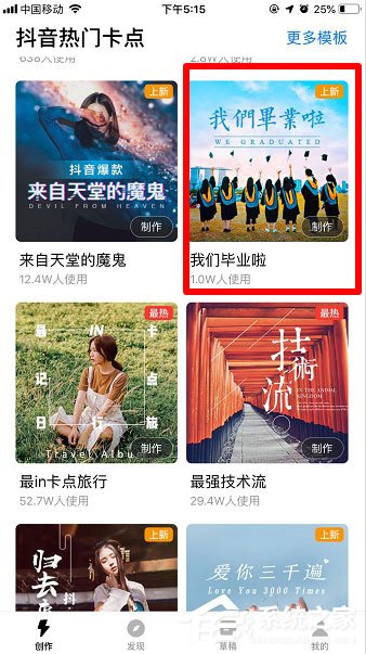 抖音怎么制作畢業(yè)視頻？抖音畢業(yè)視頻方法
