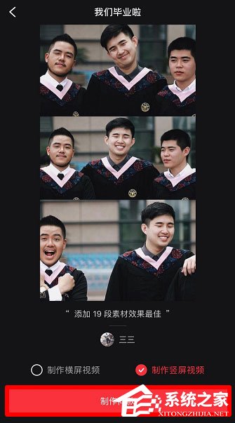 抖音怎么制作畢業(yè)視頻？抖音畢業(yè)視頻方法