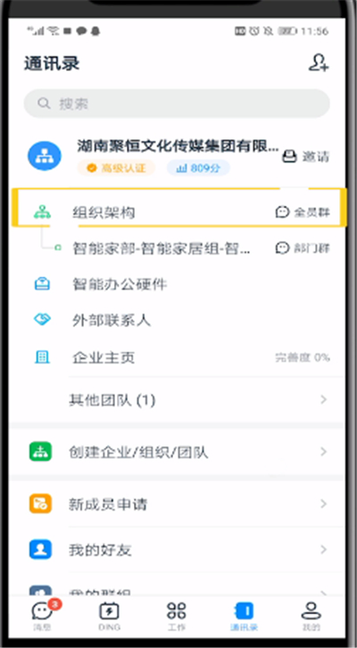 釘釘群主如何退出組織