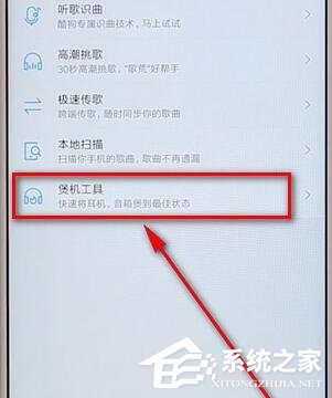 酷狗音樂里煲機工具如何使用?酷狗音樂里煲機工具的使用方法