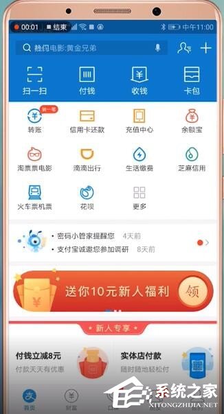 支付寶如何進行學生認證？支付寶學生認證的操作步驟