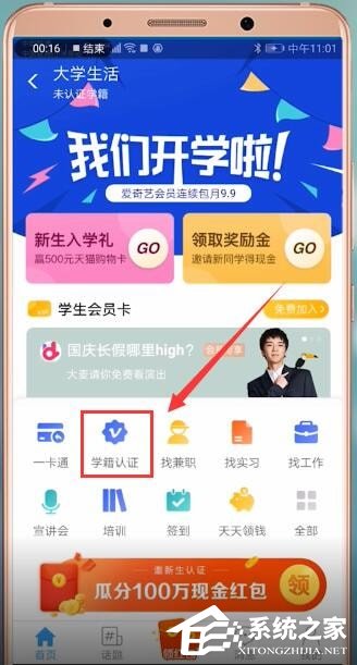支付寶如何進行學生認證？支付寶學生認證的操作步驟