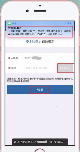 交管12123如何更改手機號？交管12123更改手機號的方法