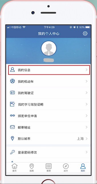 交管12123如何更改手機號？交管12123更改手機號的方法