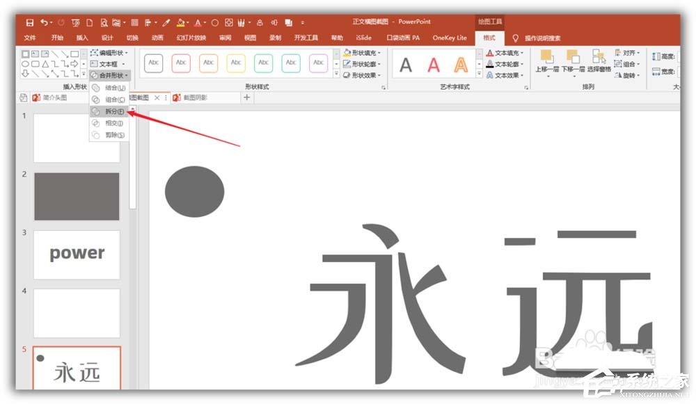ppt如何將漢字筆畫制作成背景圖?ppt將漢字筆畫制成背景圖的方法