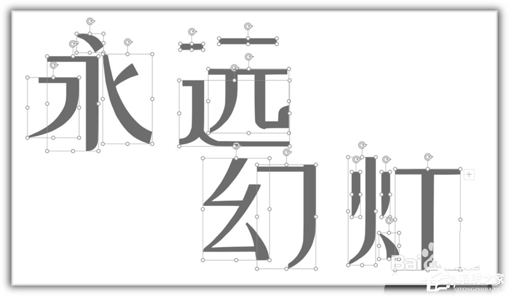 ppt如何將漢字筆畫制作成背景圖?ppt將漢字筆畫制成背景圖的方法