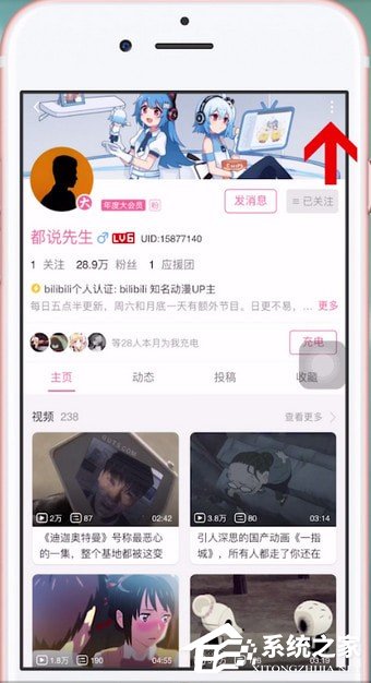 b站如何屏蔽up主?bilibili屏蔽up主的方法