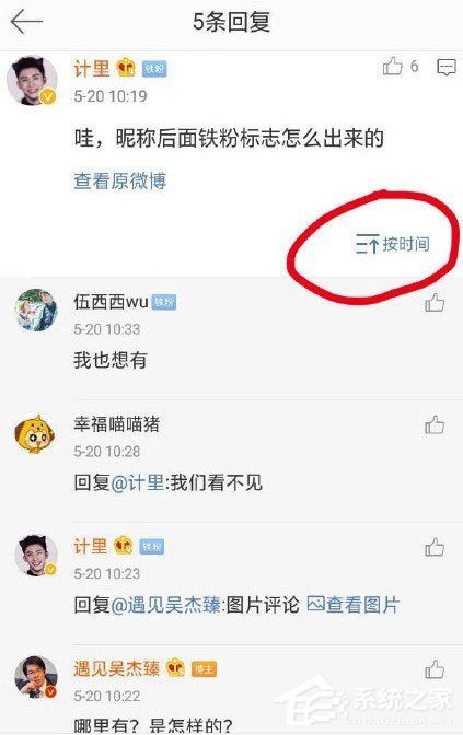 微博鐵粉標識怎么搞?微博出現鐵粉標識的方法