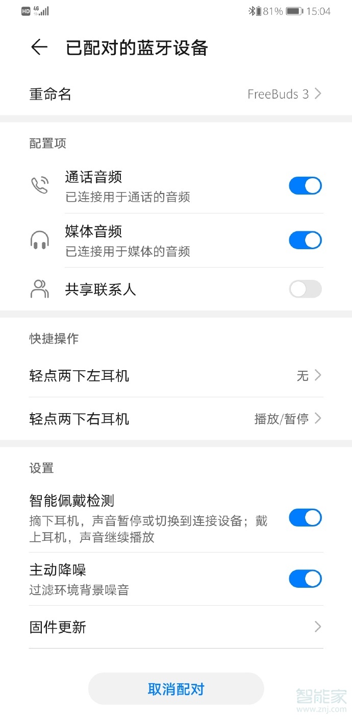 華為freebuds3怎么微信支付