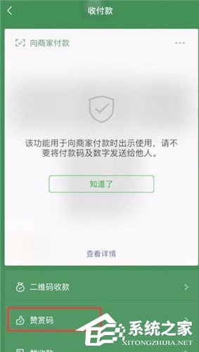 微信贊賞碼如何設(shè)置?微信贊賞碼設(shè)置的方法