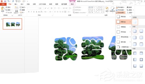 PPT如何制作玻璃字?PPT制作玻璃字的方法