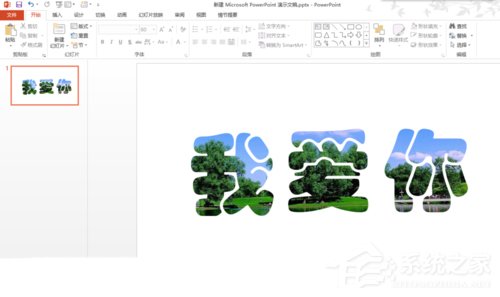 PPT如何制作玻璃字?PPT制作玻璃字的方法