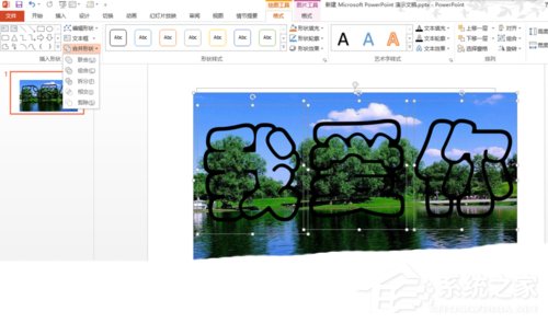 PPT如何制作玻璃字?PPT制作玻璃字的方法