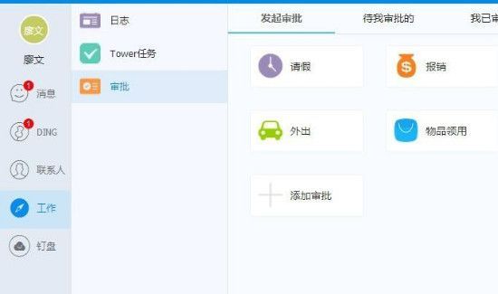 釘釘是什么軟件
