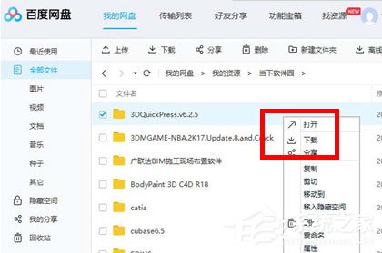 百度網盤怎么下載文件夾?百度網盤怎么下載文件夾的方法