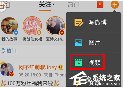 新浪微博如何發(fā)視頻？新浪微博發(fā)視頻的方法
