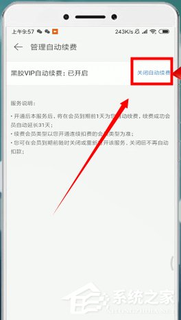 網(wǎng)易云音樂如何取消自動續(xù)費？網(wǎng)易云音樂取消自動續(xù)費的方法