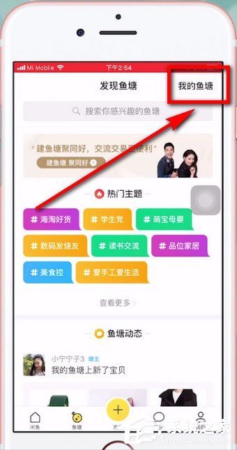 閑魚如何退出魚塘？閑魚退出魚塘的方法