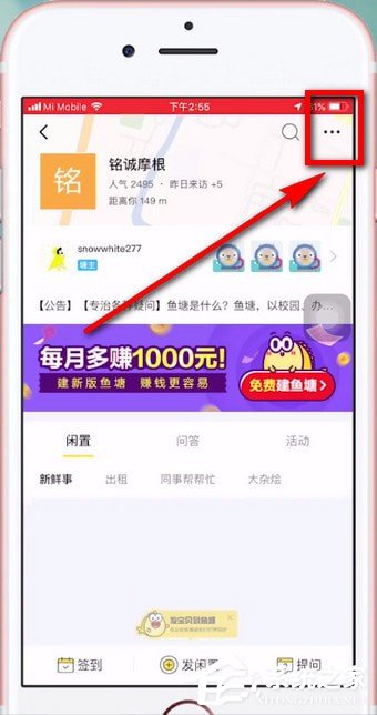 閑魚如何退出魚塘？閑魚退出魚塘的方法