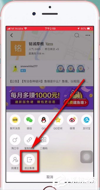 閑魚如何退出魚塘？閑魚退出魚塘的方法